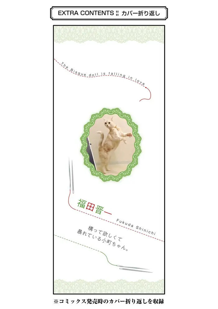 My Dress-Up Darling Chapter 95.5 image 12_optimized